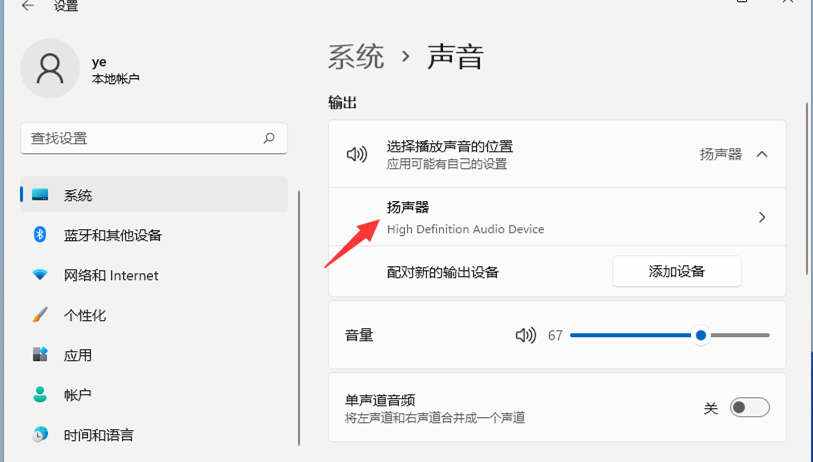 Win11系统如何开启空间音效?Win11开启空间音效的步骤