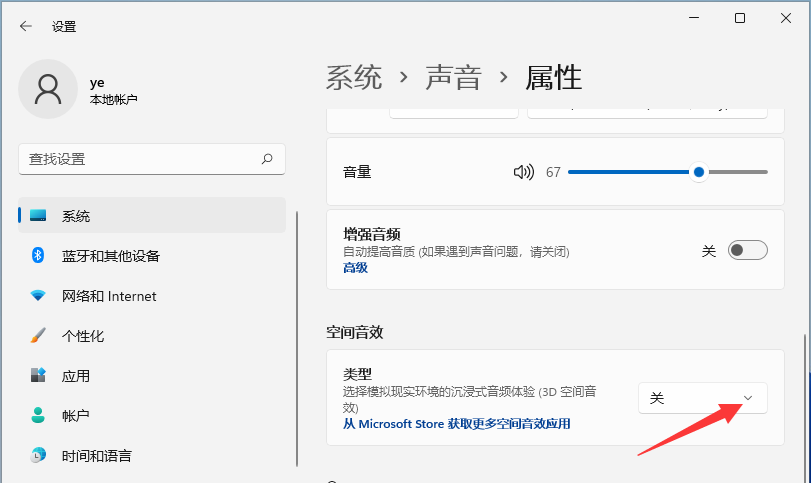 Win11系统如何开启空间音效?Win11开启空间音效的步骤
