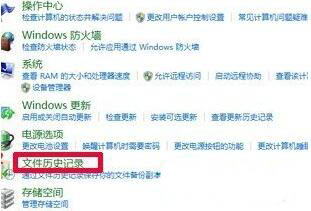 Win8系统怎么开启自动备份与还原?