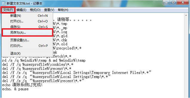 win7清理垃圾代码是什么?win7清理垃圾代码使用教程