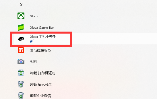 win11 xbox网络在哪看?win11 xbox网络位置