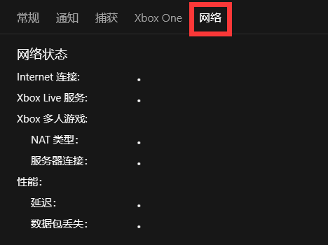 win11 xbox网络在哪看?win11 xbox网络位置
