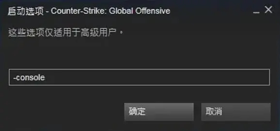 CSGO怎么调出控制台?CSGO控制台打开方法