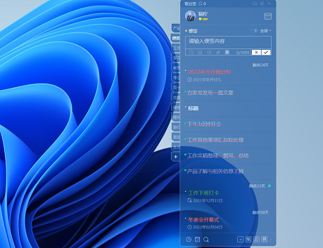 win11桌面便签纸怎么设置?win11桌面便签设置方法
