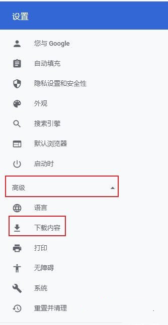 谷歌浏览器下载保存路径怎么改不了?谷歌浏览器设置下载路径