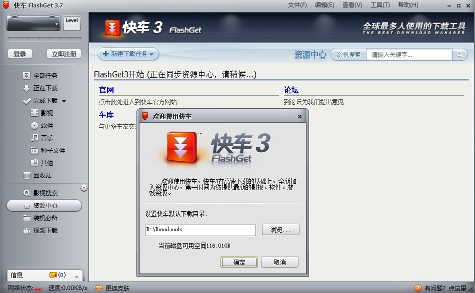 快车