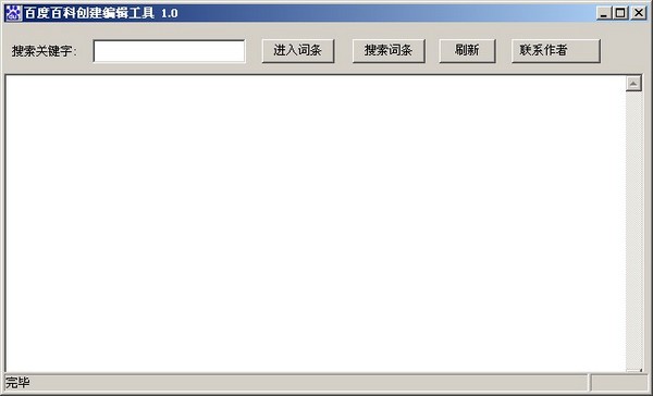 百度百科创建编辑工具