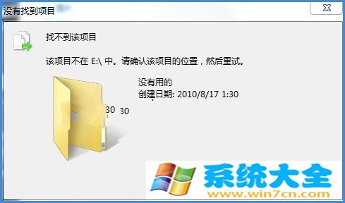 Win7故障修复：“找不到该项目”错误处理方法