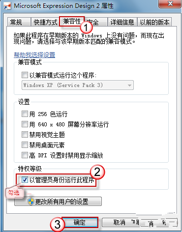Windows7下始终以管理员身份运行程序