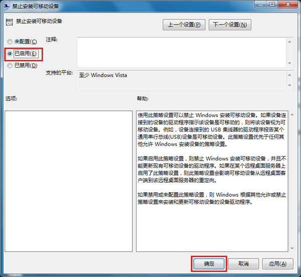 win7系统如何让电脑系统禁止使用u盘