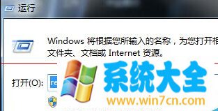 Win7中注册表修复exe文件教程