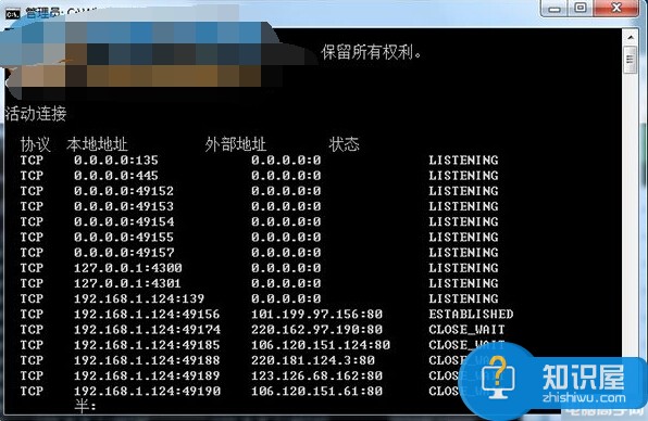 win7系统中如何查看系统开放的端口号 win7系统然