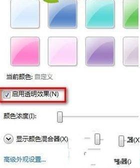 Win7如何更改半透明窗口颜色