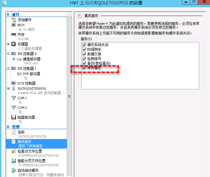 如何把主机文件复制到Hyper-V虚拟机?