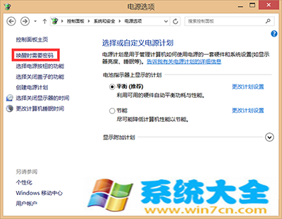 Win8.1系统关机命令变成重启问题解决方法