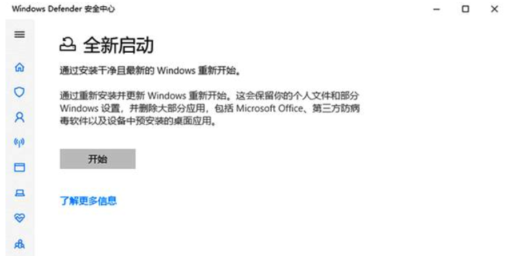 如何使用全新启动工具清理windows10图文教程