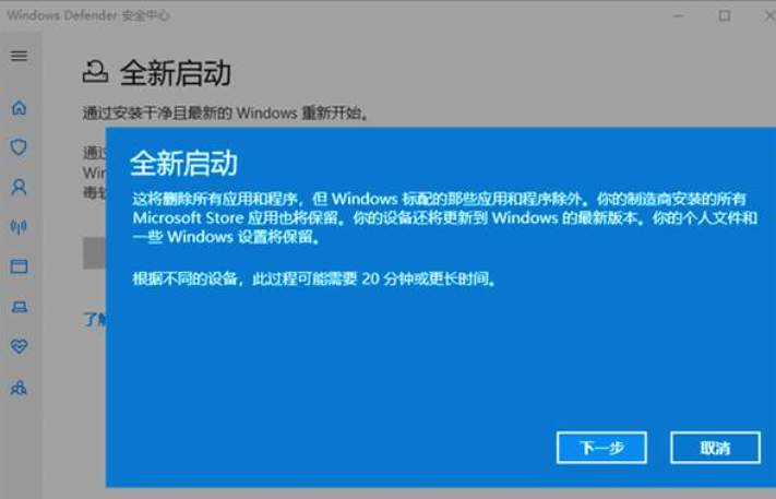 如何使用全新启动工具清理windows10图文教程