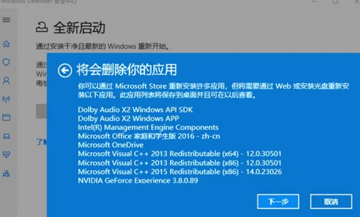如何使用全新启动工具清理windows10图文教程