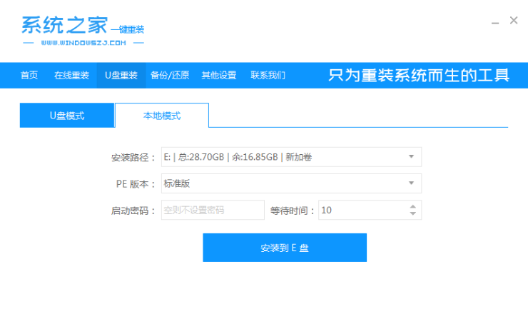 怎么安装正版win10系统?