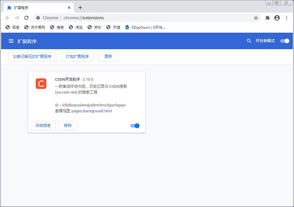 CSDN开发助手(CSDN网站辅助插件)