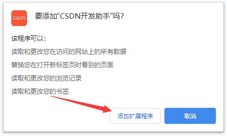 CSDN开发助手(CSDN网站辅助插件)