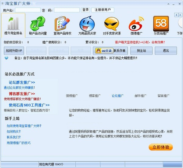 淘宝推广大师（淘宝客推广大师）V2.1.2.1