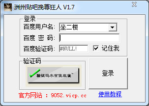 洲州贴吧挽尊狂人