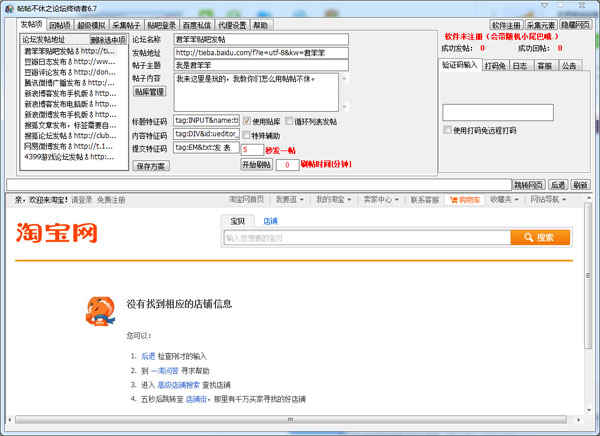 帖帖不休之论坛终结者