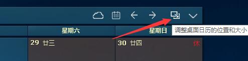 DesktopCal(桌面日历)