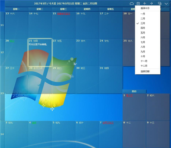 DesktopCal(桌面日历)