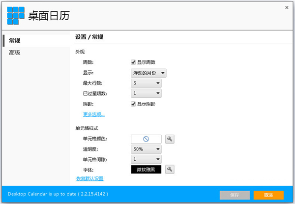 DesktopCal(桌面日历)