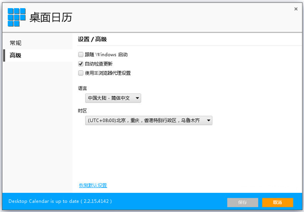 DesktopCal(桌面日历)