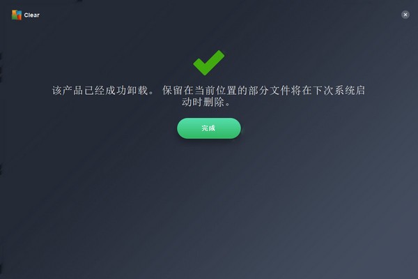 Avg Clear（卸载工具）