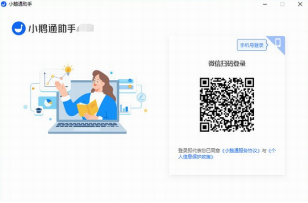 小鹅通助手 V1.9.33.0 官方版