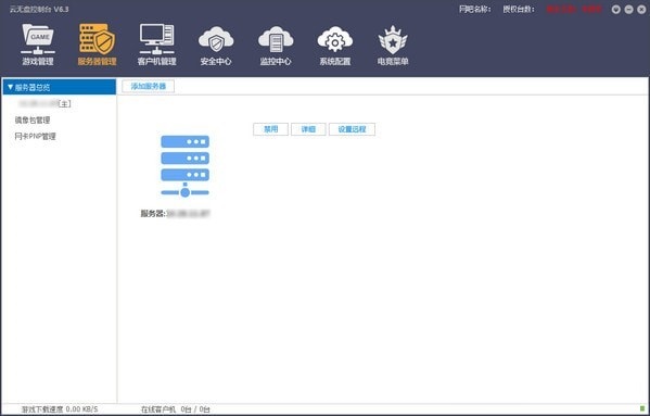 云无盘系统(网吧管理软件)