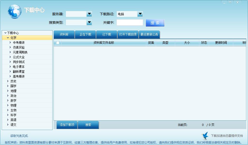 智能备授课平台