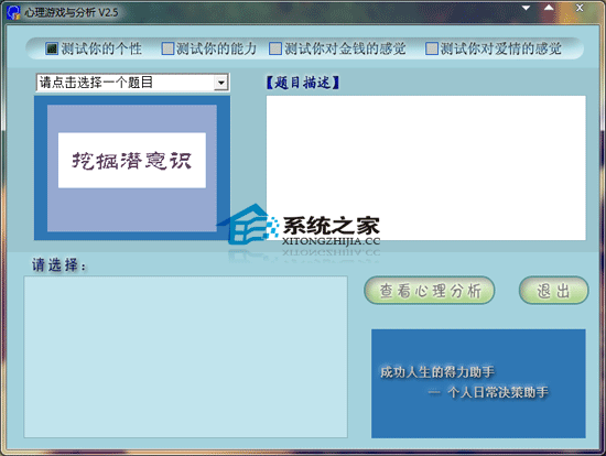 心理游戏与分析