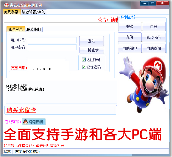 青云志全能辅助工具
