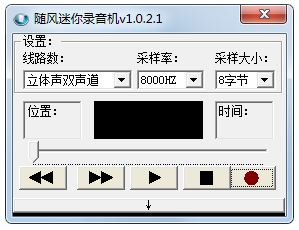 随风迷你录音机