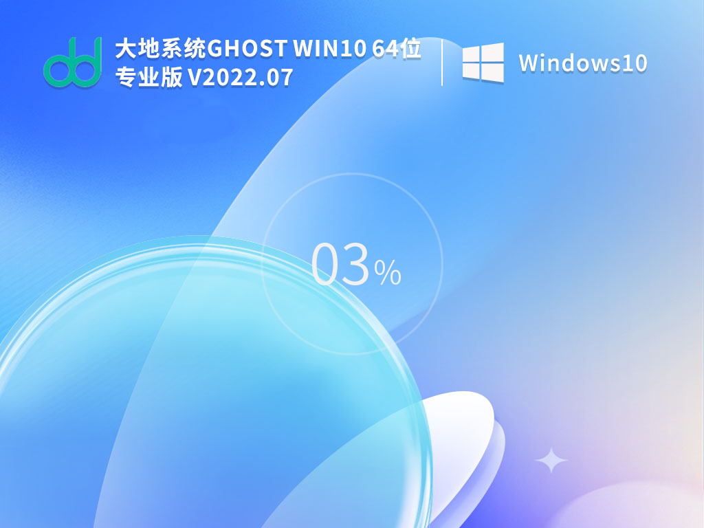 win10纯净版iso镜像下载_大地 Win10纯净版电脑系统免费下载