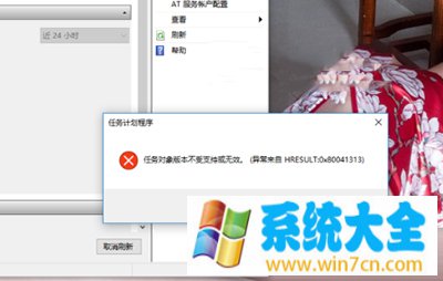 win10系统提示：任务对象版本不受支持或无效该怎