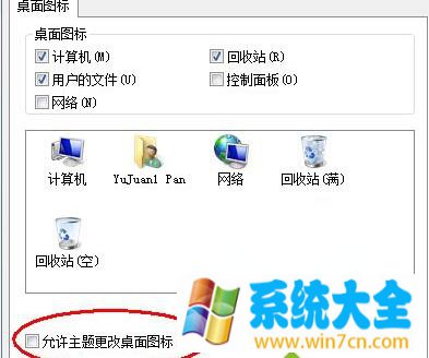 win7系统修改回收站图标后主题被还原的解决方法