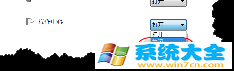 关闭Win7系统右下角“解决PC问题”提示