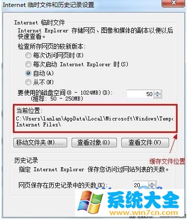 Win7系统ie缓存文件夹在哪？