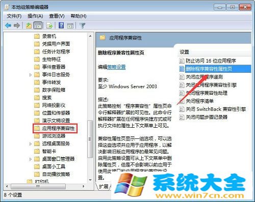 Win7系统兼容性选项如何关闭的教程