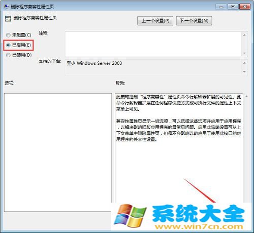 Win7系统兼容性选项如何关闭的教程