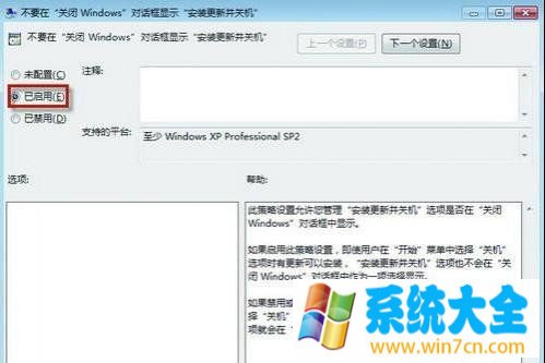 取消Win7系统关机补丁提醒