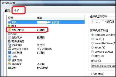 vm虚拟机怎么和主机共享文件?