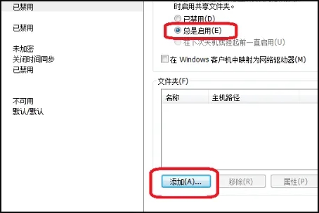 vm虚拟机怎么和主机共享文件?