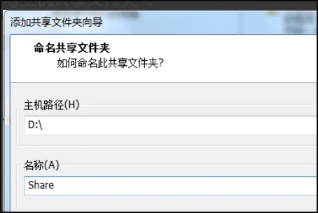 vm虚拟机怎么和主机共享文件?